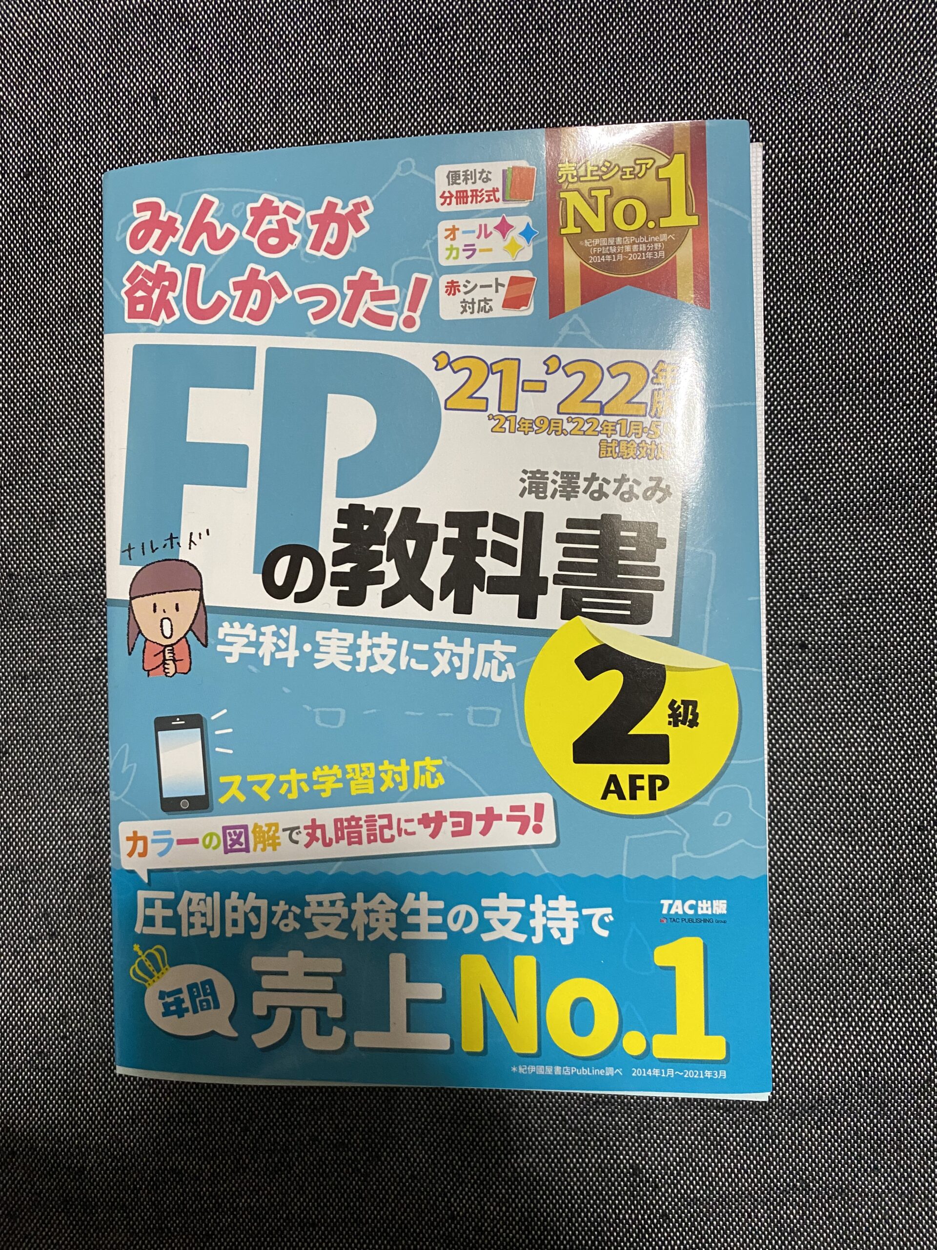 4ヶ月間でFP2級に合格した勉強法を紹介します | 見栄っ張りの鏡