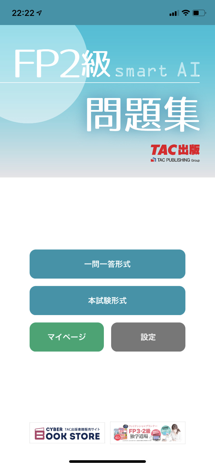4ヶ月間でFP2級に合格した勉強法を紹介します | 見栄っ張りの鏡